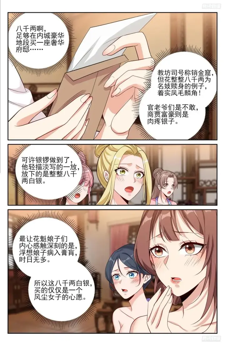 《大奉打更人》529香消玉殒图12