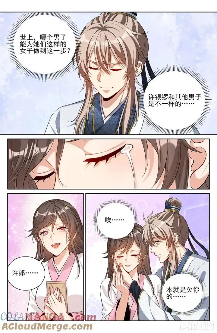 《大奉打更人》529香消玉殒图13