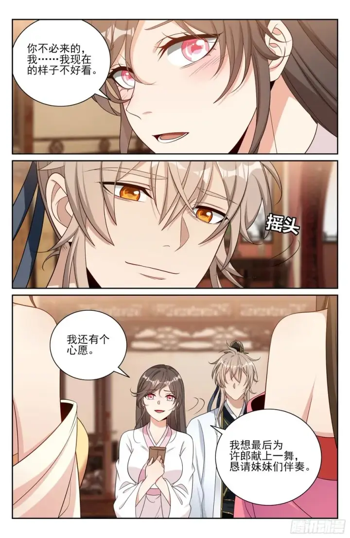 《大奉打更人》529香消玉殒图14
