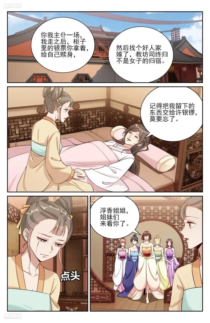 《大奉打更人》529香消玉殒图2