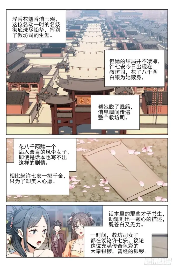 《大奉打更人》529香消玉殒图20