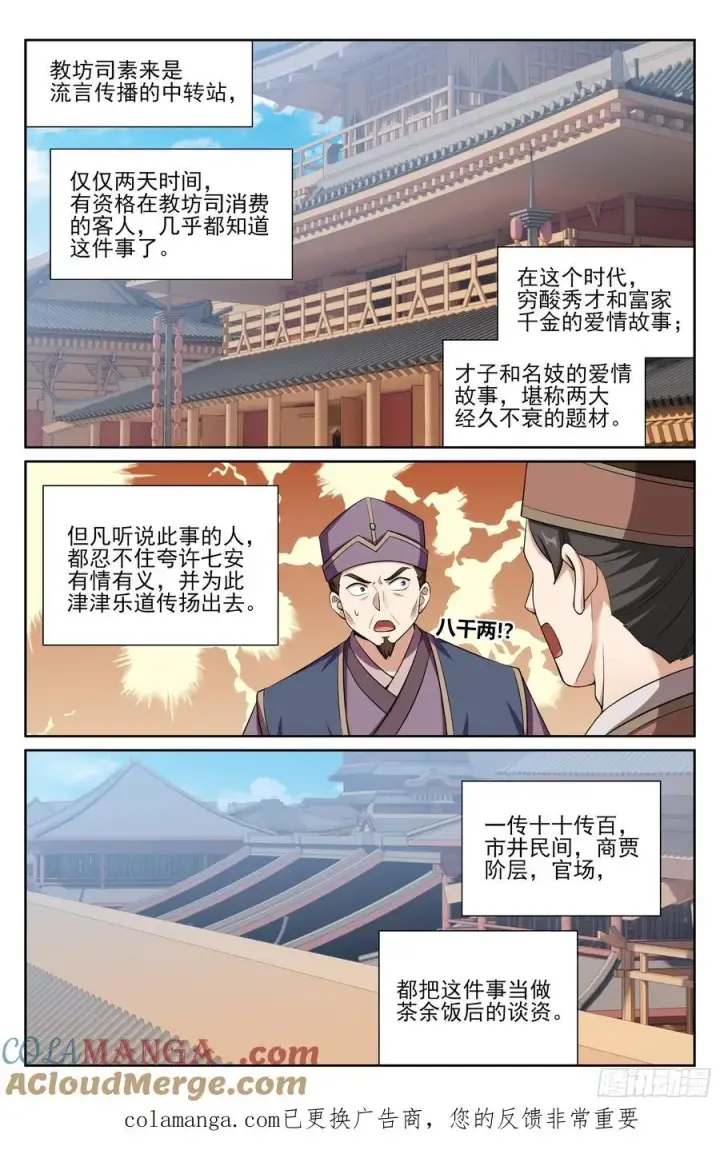 《大奉打更人》529香消玉殒图21