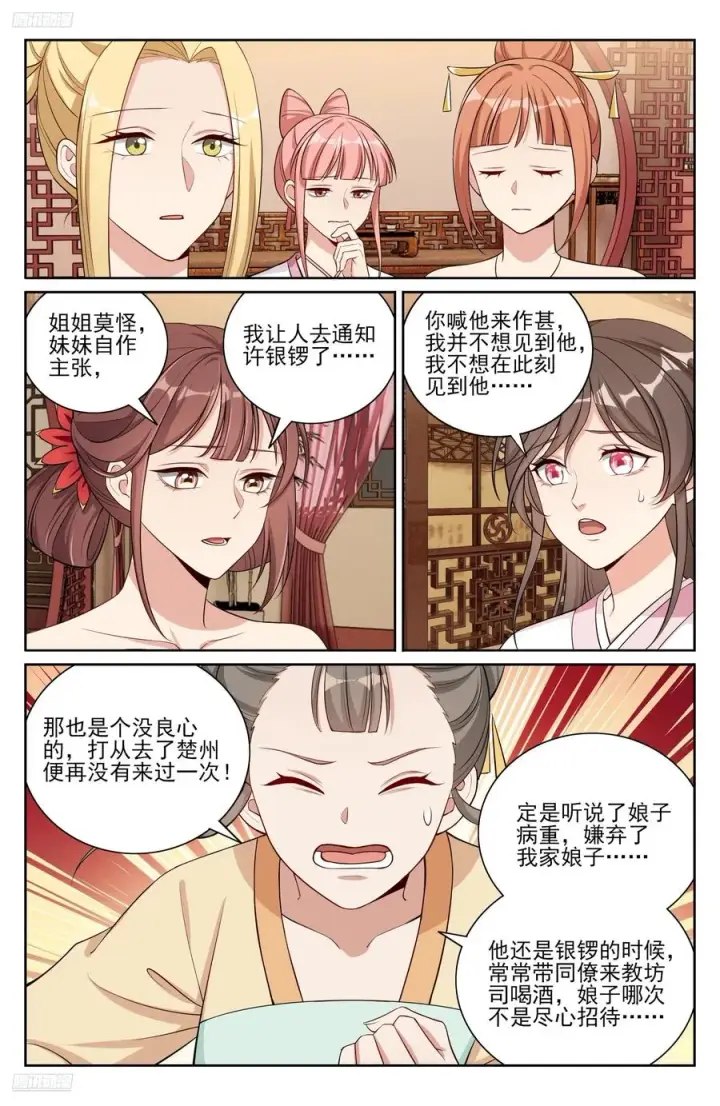 《大奉打更人》529香消玉殒图4