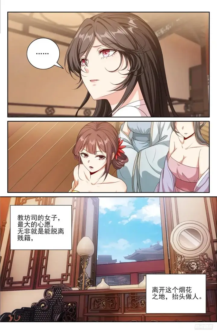 《大奉打更人》529香消玉殒图6