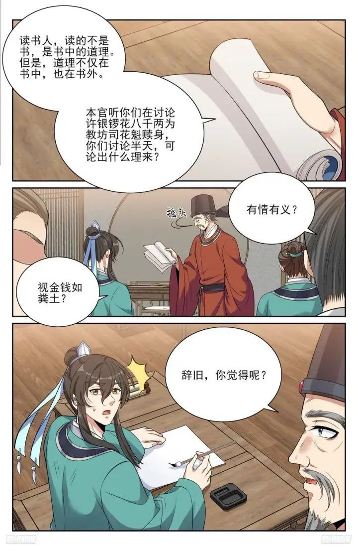 《大奉打更人》530但求心安图10