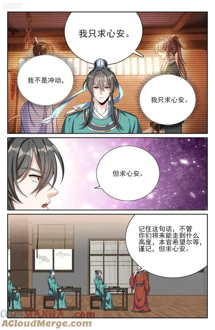 《大奉打更人》530但求心安图11