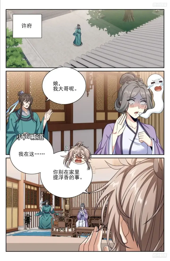 《大奉打更人》530但求心安图12