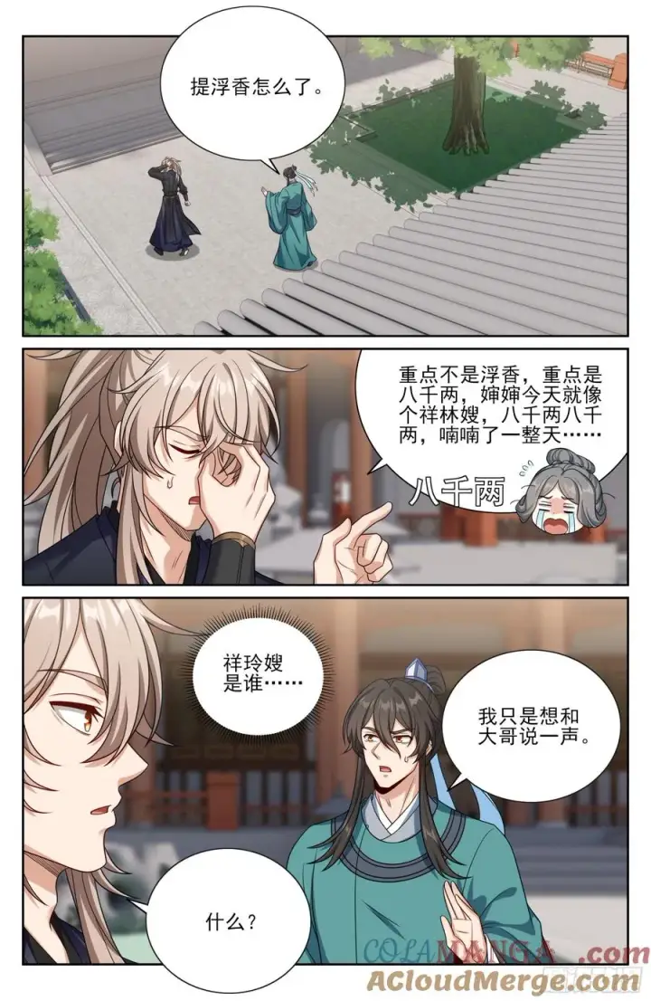 《大奉打更人》530但求心安图13