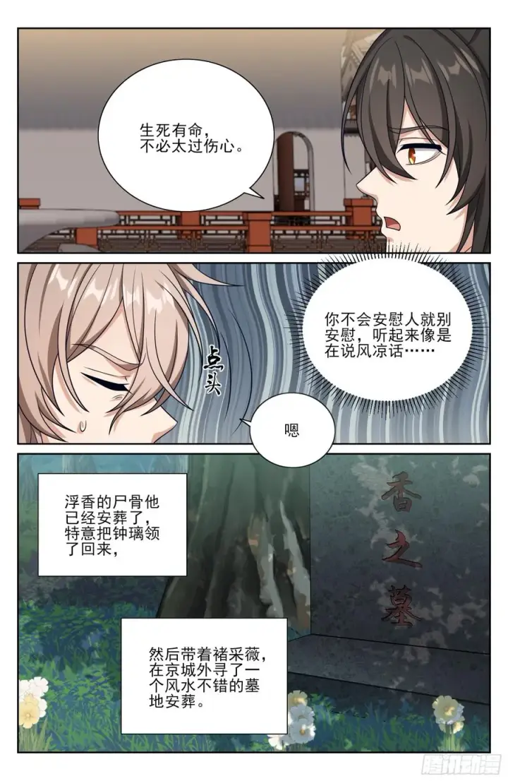 《大奉打更人》530但求心安图14