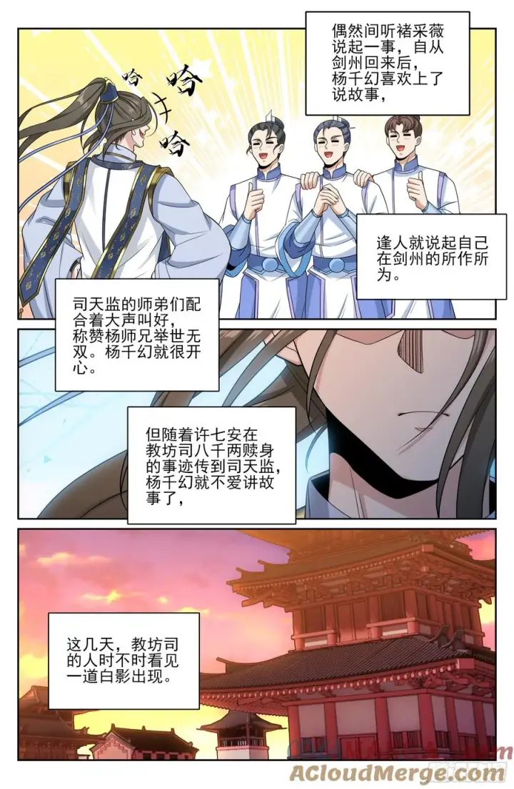 《大奉打更人》530但求心安图15