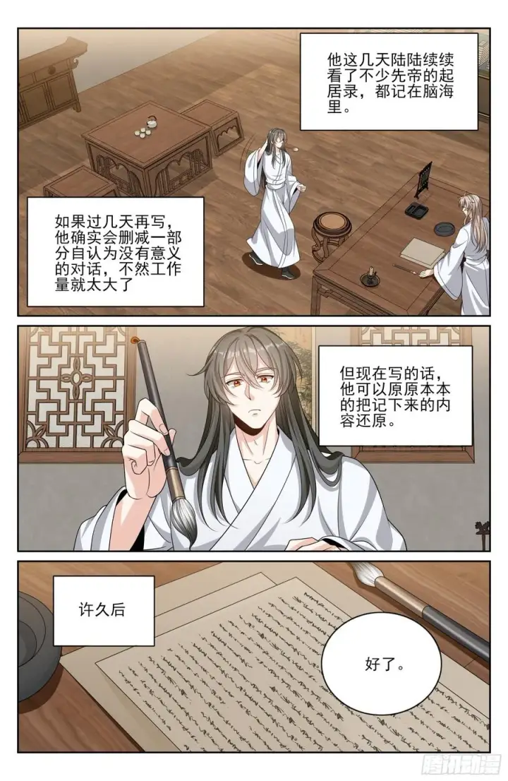 《大奉打更人》530但求心安图18