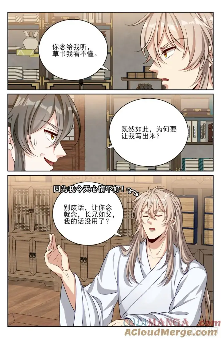 《大奉打更人》530但求心安图19