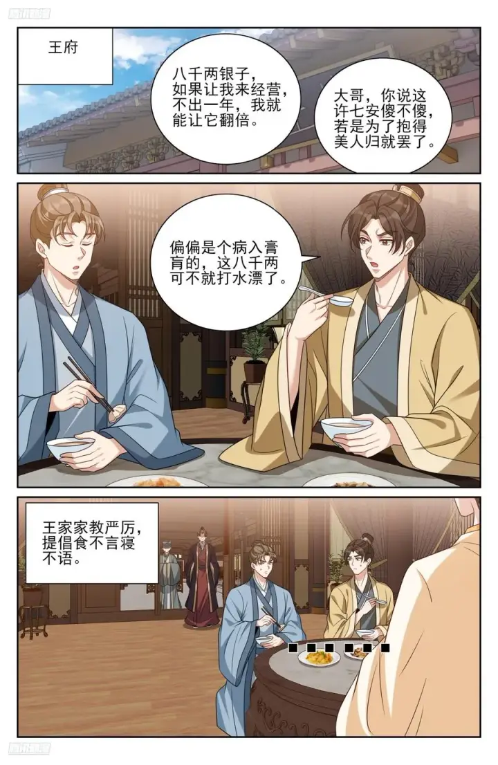 《大奉打更人》530但求心安图2