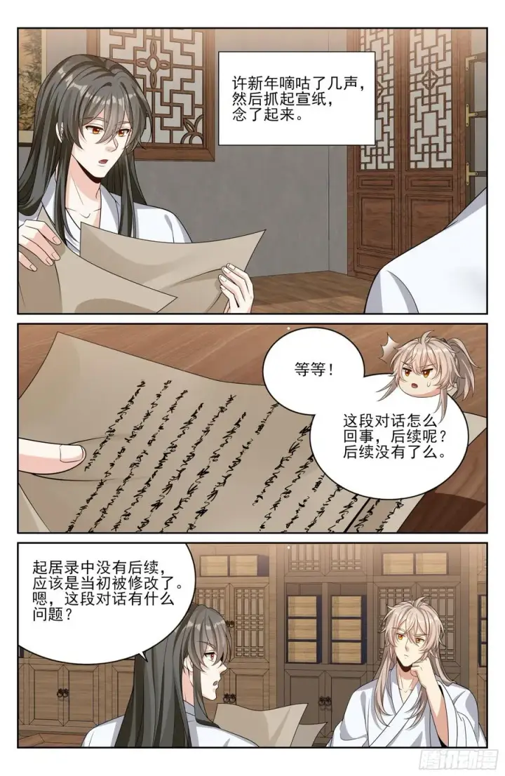 《大奉打更人》530但求心安图20