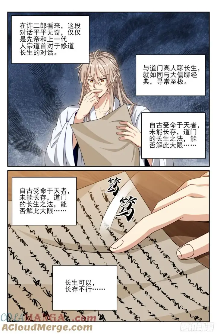 《大奉打更人》530但求心安图21