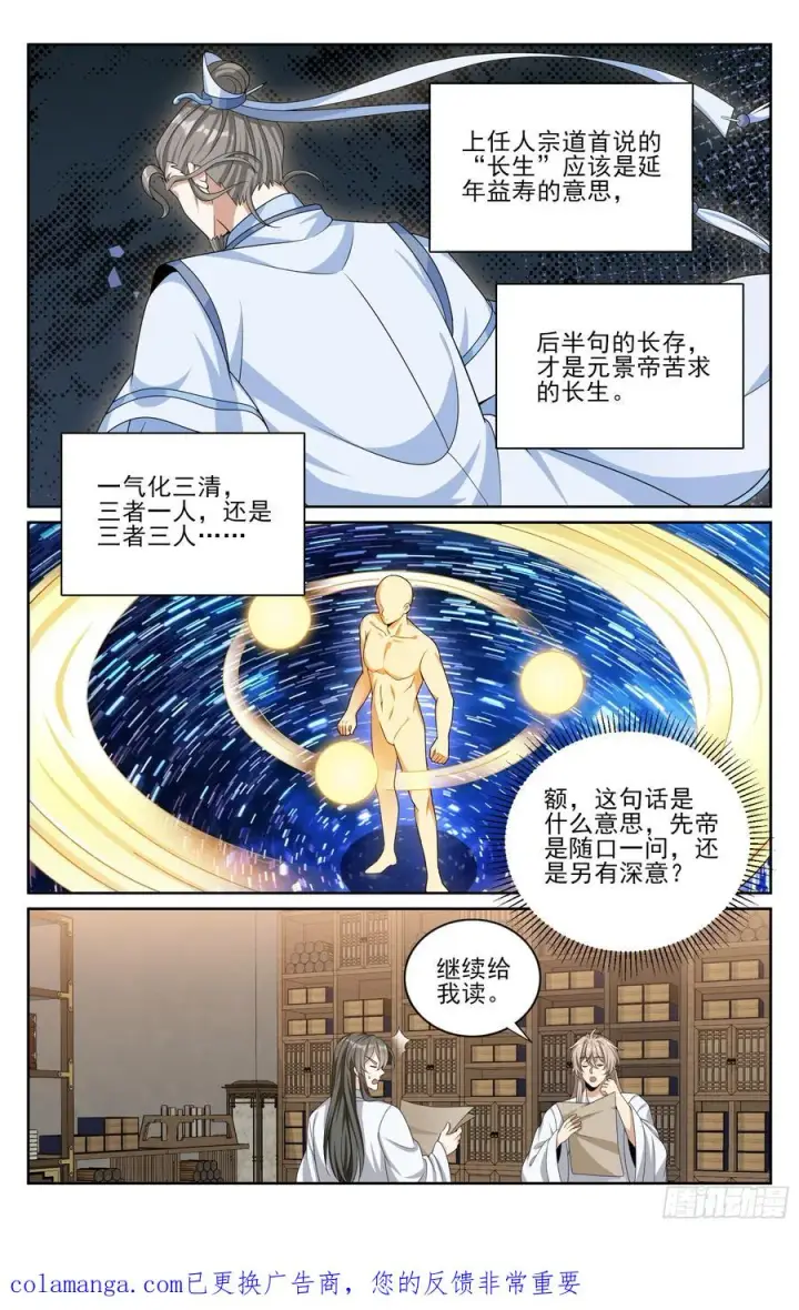 《大奉打更人》530但求心安图22