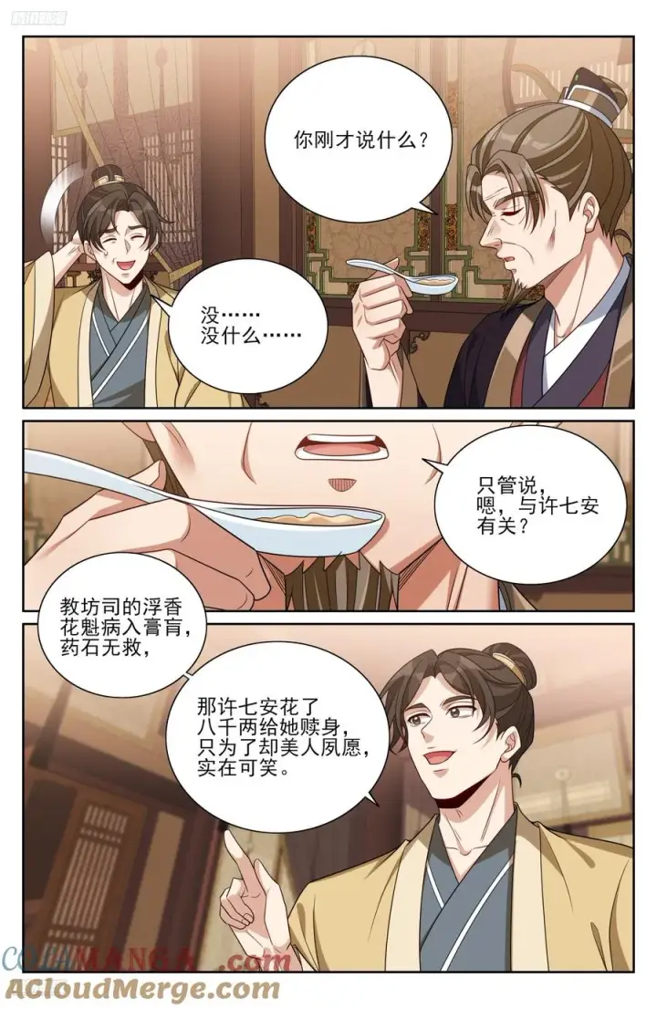 《大奉打更人》530但求心安图3