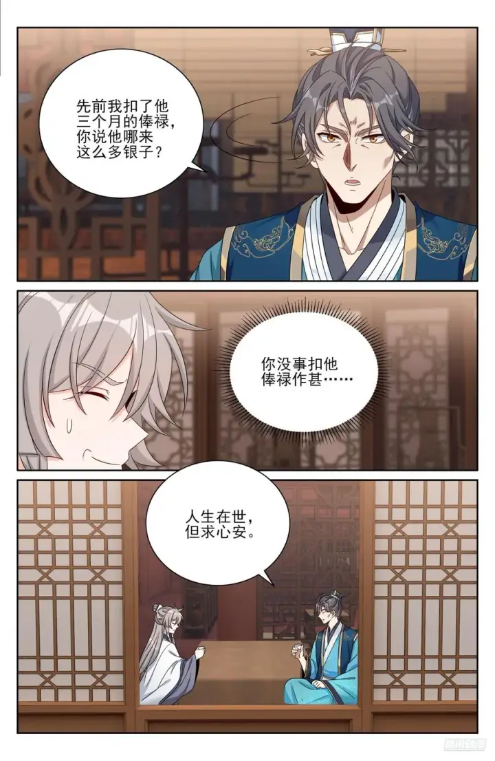 《大奉打更人》530但求心安图6