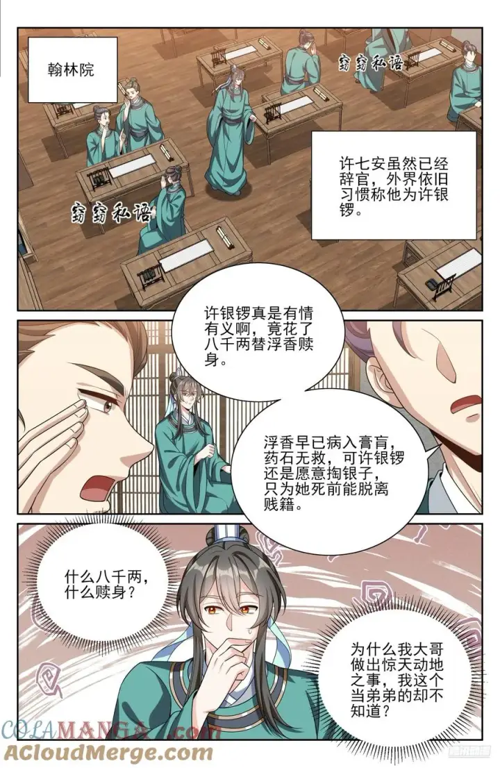 《大奉打更人》530但求心安图7