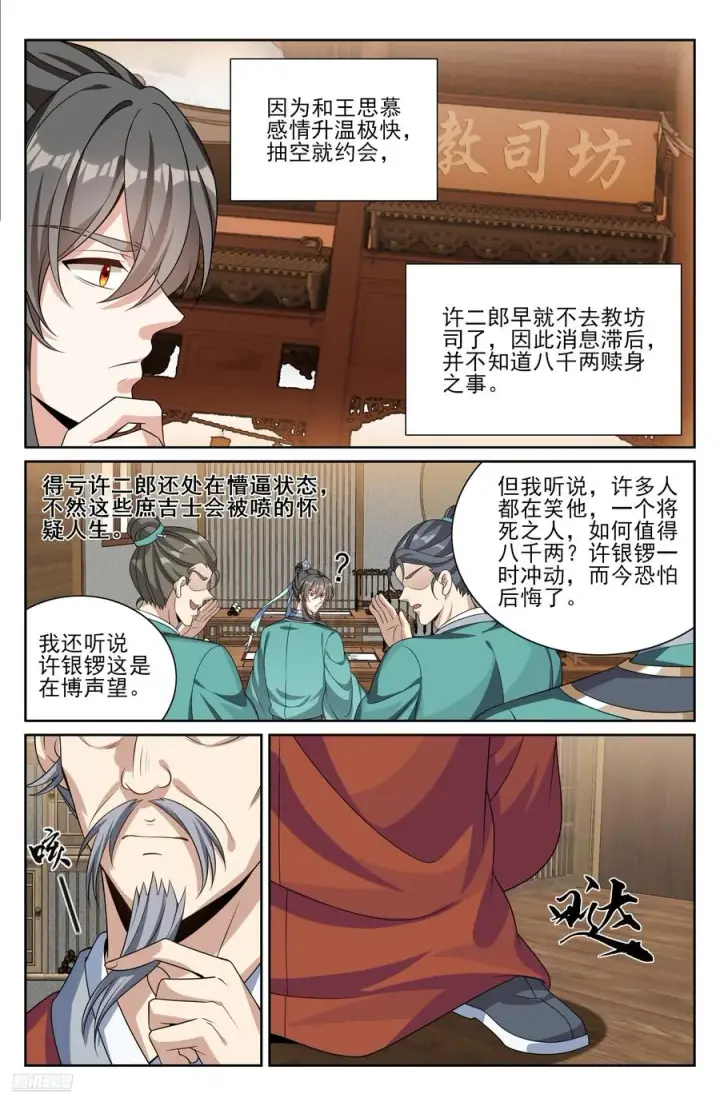 《大奉打更人》530但求心安图8