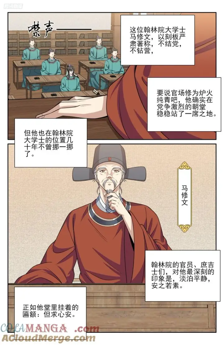 《大奉打更人》530但求心安图9