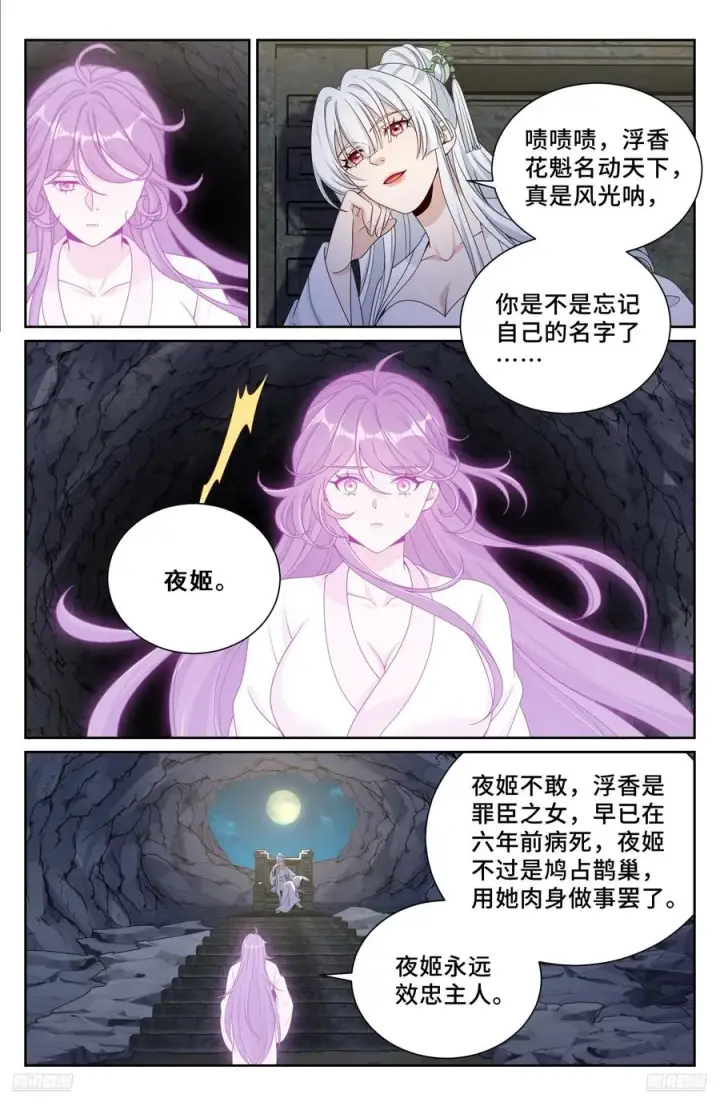 《大奉打更人》531山雨欲来风满楼图10