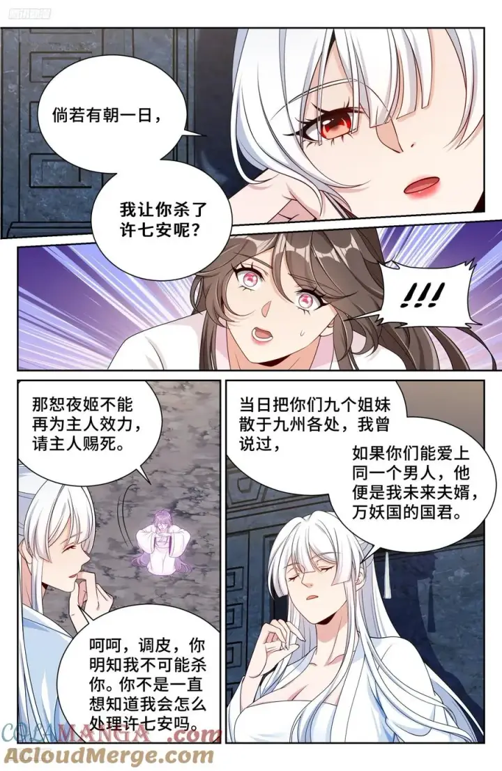 《大奉打更人》531山雨欲来风满楼图11