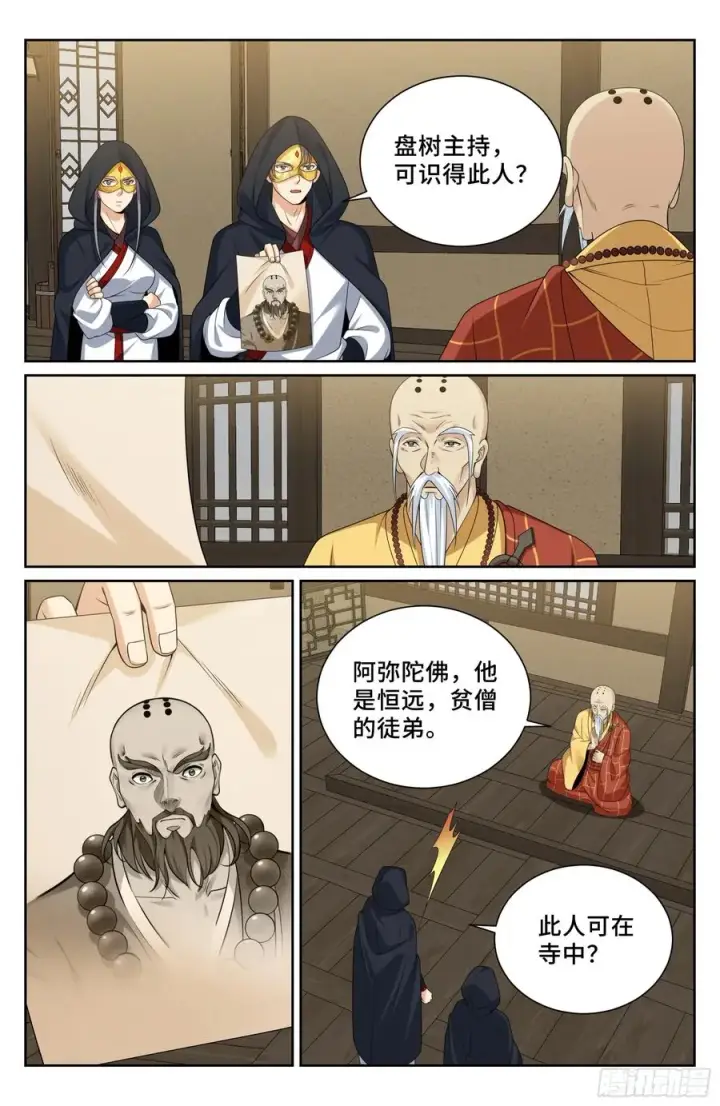 《大奉打更人》531山雨欲来风满楼图14
