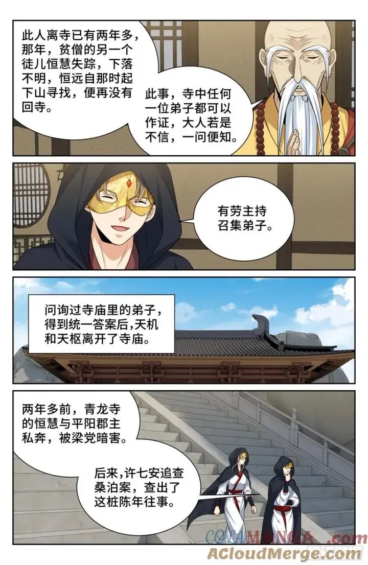 《大奉打更人》531山雨欲来风满楼图15