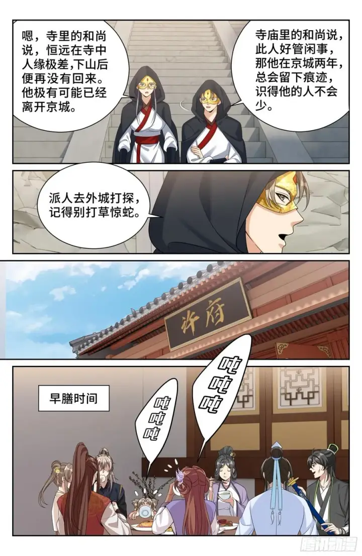 《大奉打更人》531山雨欲来风满楼图16