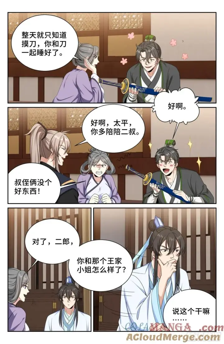 《大奉打更人》531山雨欲来风满楼图17
