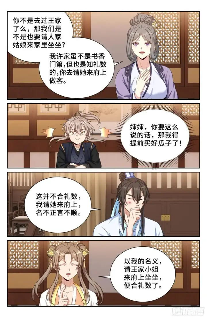 《大奉打更人》531山雨欲来风满楼图18