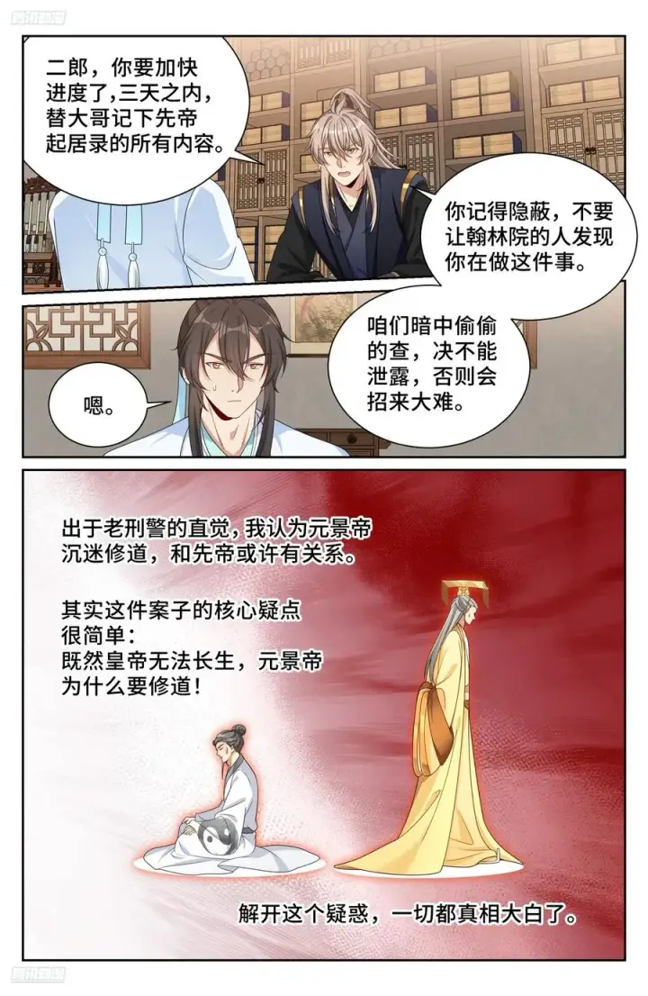 《大奉打更人》531山雨欲来风满楼图2