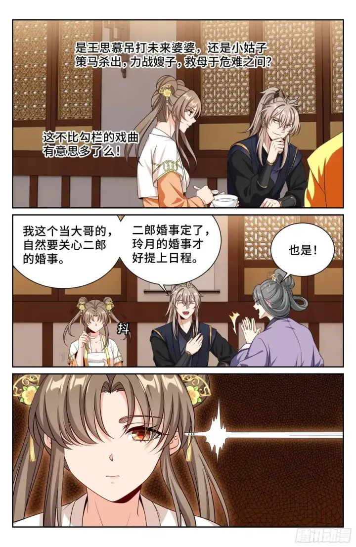 《大奉打更人》531山雨欲来风满楼图20