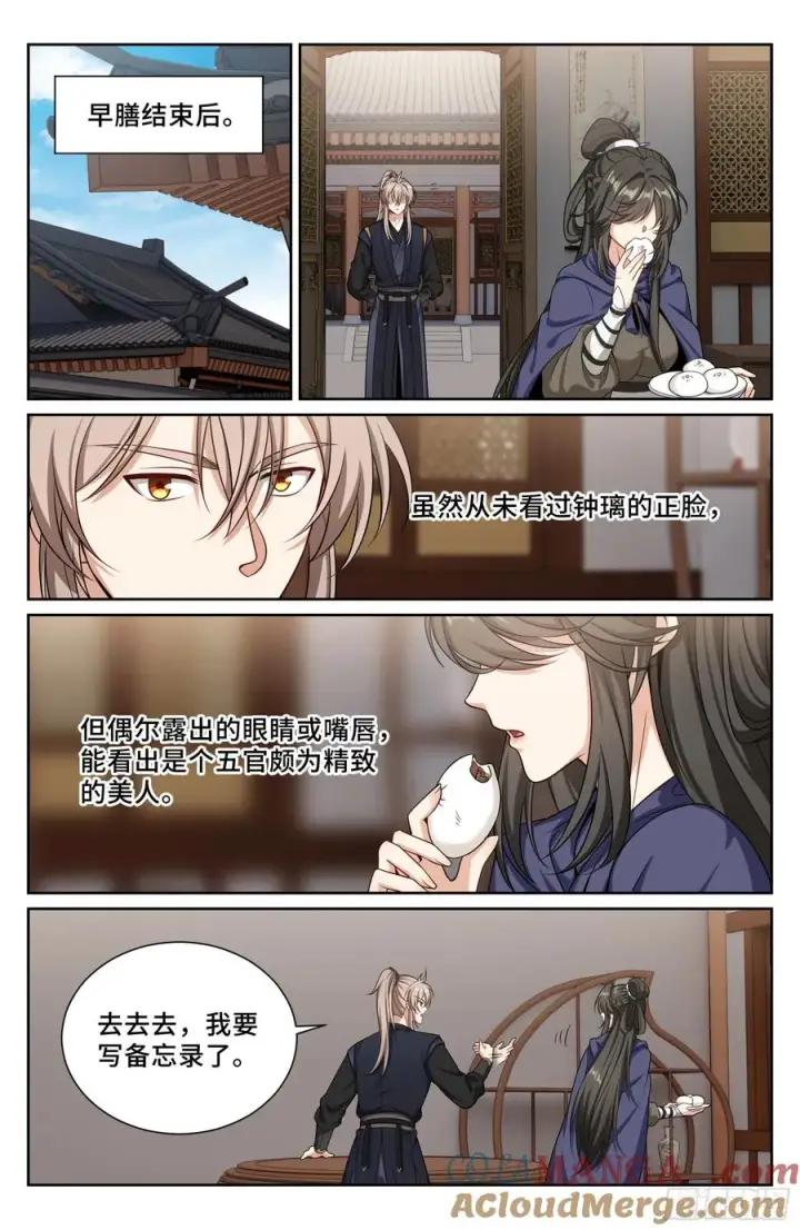 《大奉打更人》531山雨欲来风满楼图21