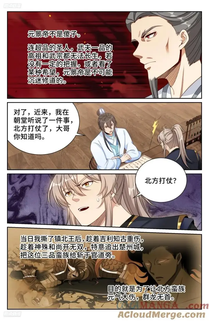 《大奉打更人》531山雨欲来风满楼图3