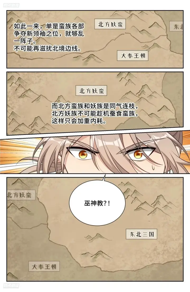《大奉打更人》531山雨欲来风满楼图4