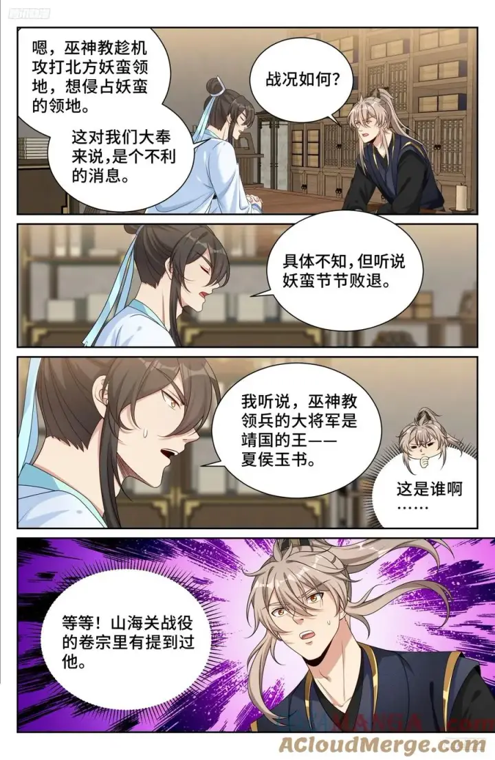 《大奉打更人》531山雨欲来风满楼图5