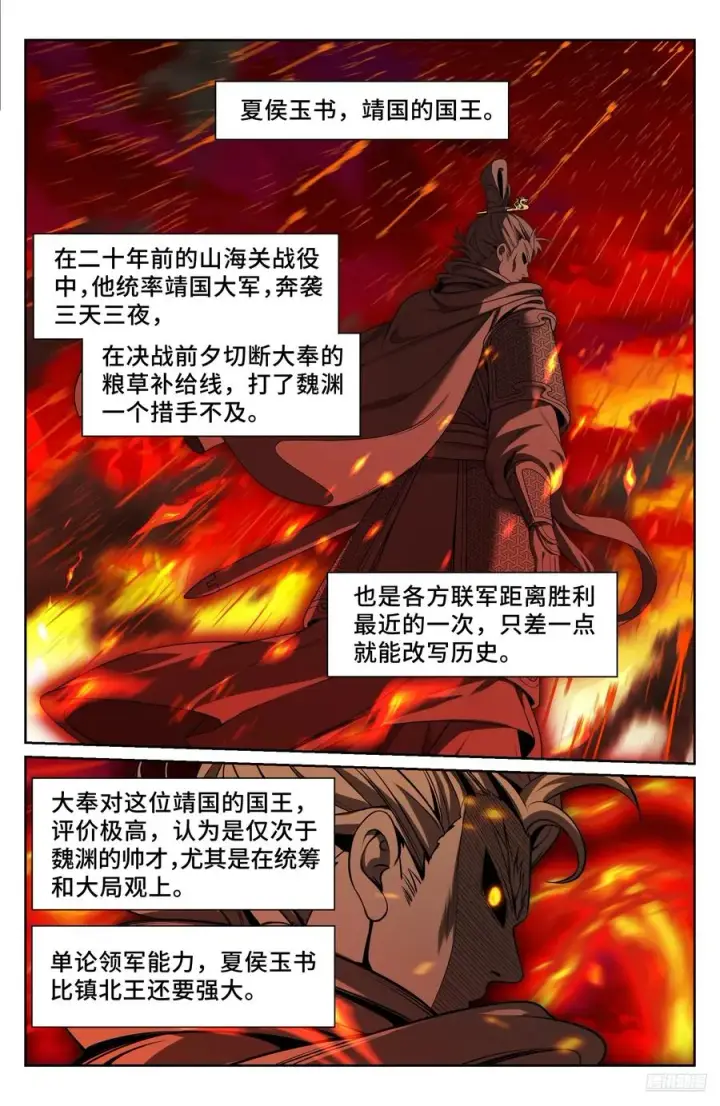《大奉打更人》531山雨欲来风满楼图6