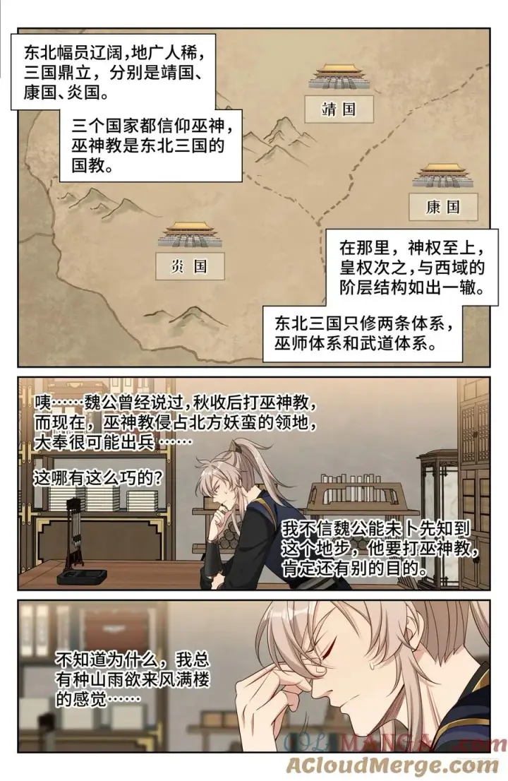 《大奉打更人》531山雨欲来风满楼图7