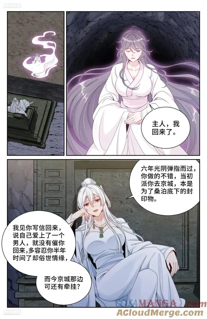 《大奉打更人》531山雨欲来风满楼图9
