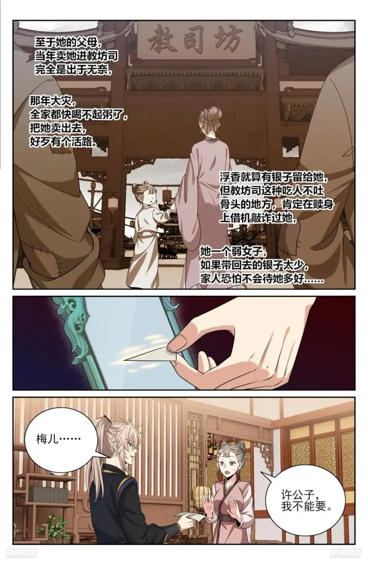 《大奉打更人》532回家图10