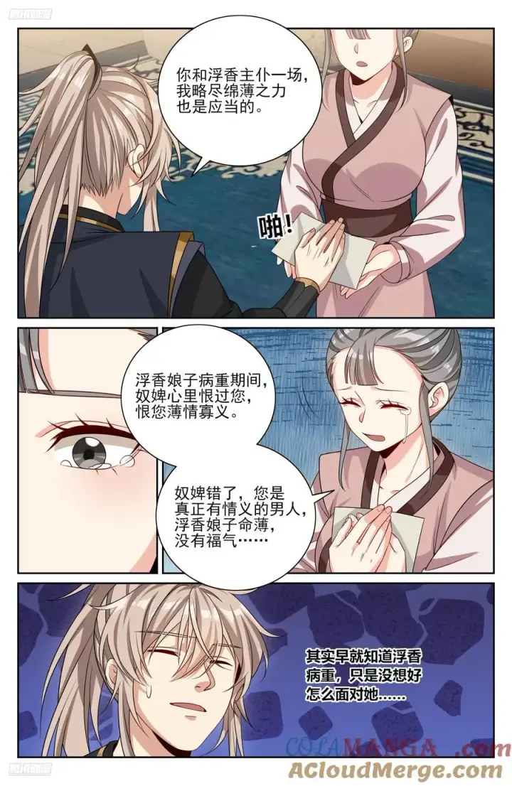 《大奉打更人》532回家图11