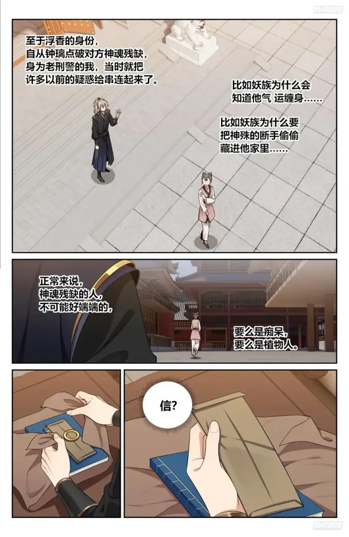 《大奉打更人》532回家图12