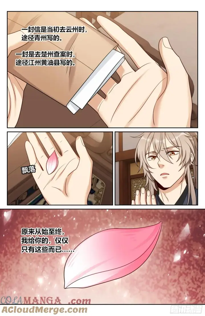 《大奉打更人》532回家图13