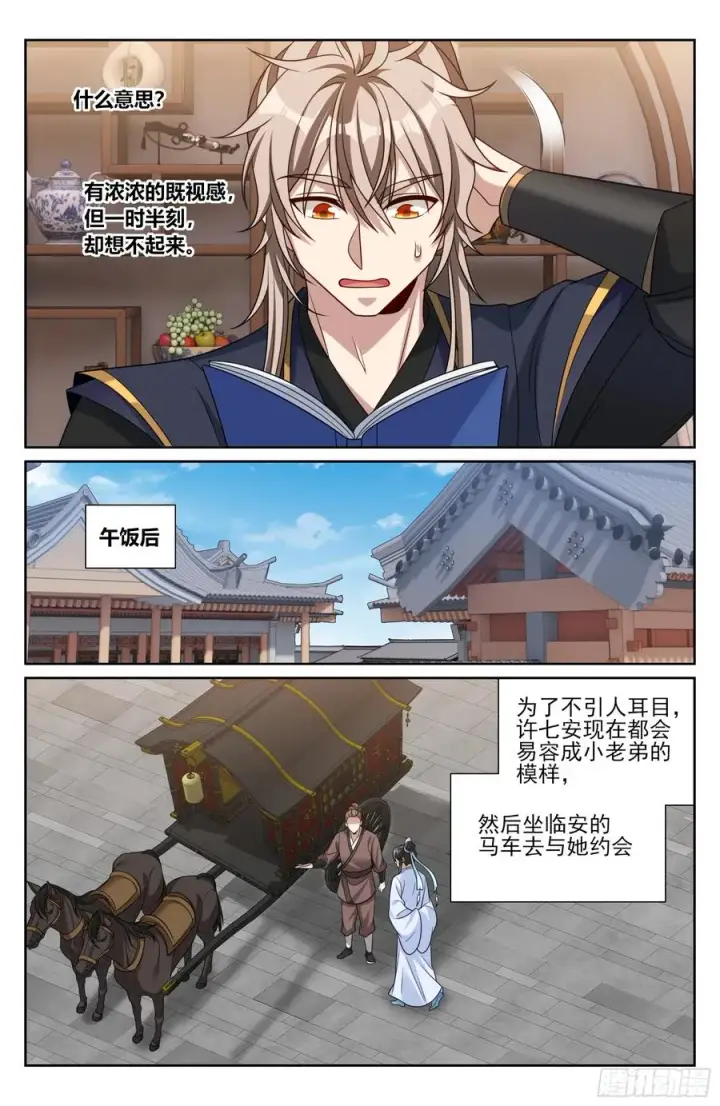 《大奉打更人》532回家图18