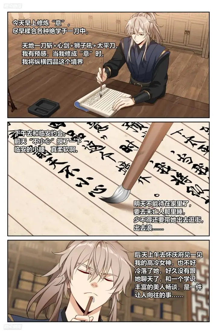 《大奉打更人》532回家图2