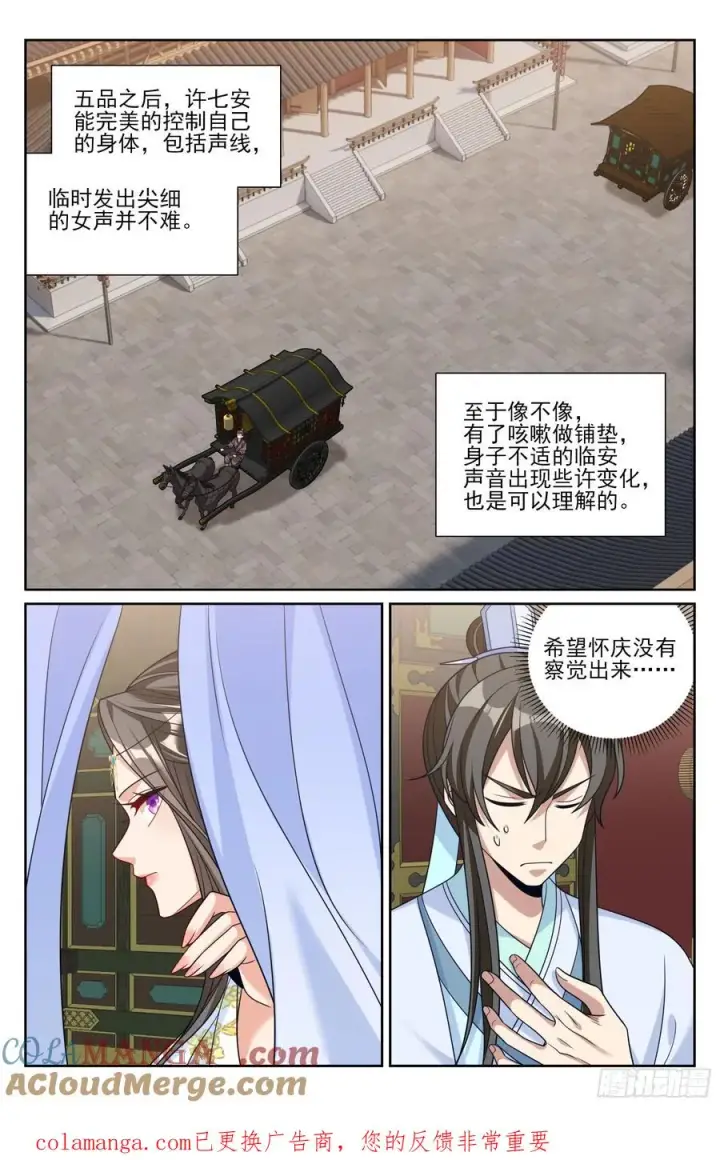 《大奉打更人》532回家图21