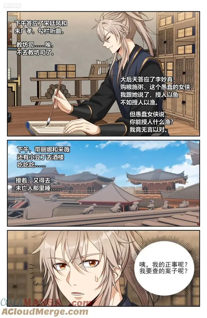 《大奉打更人》532回家图3
