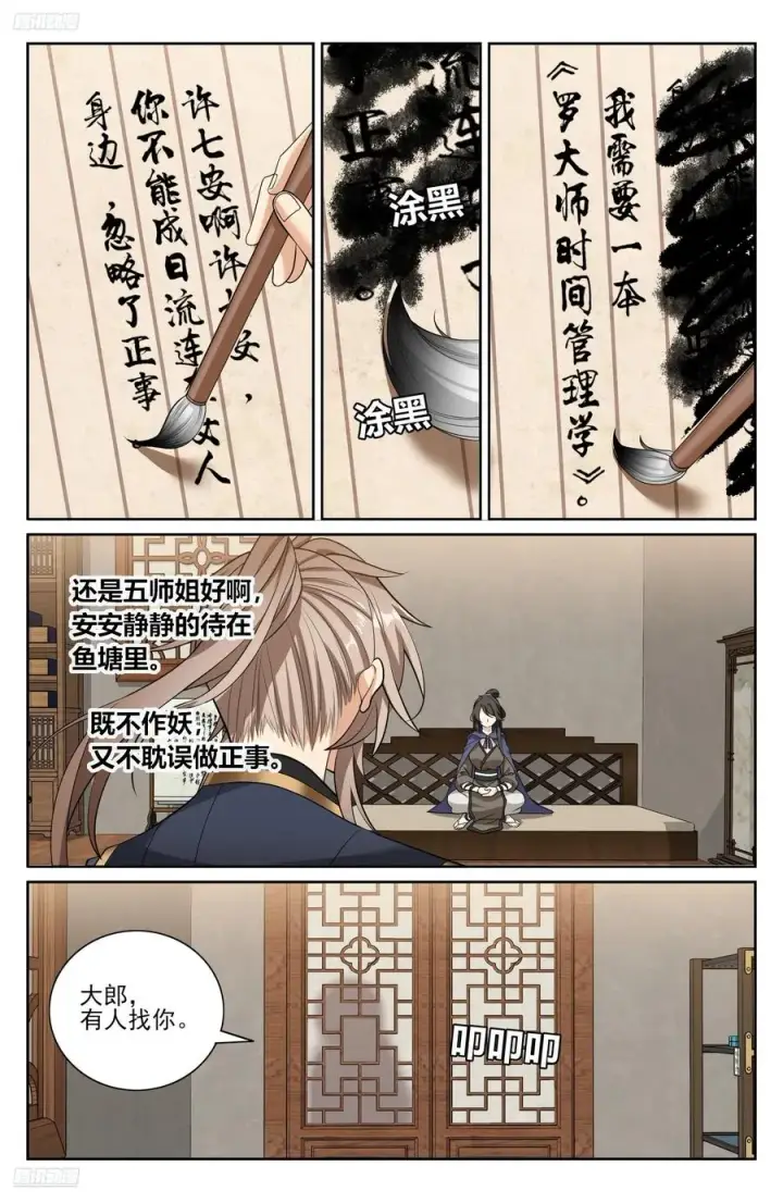 《大奉打更人》532回家图4